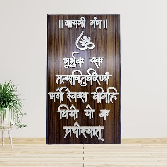 gaytri mantra